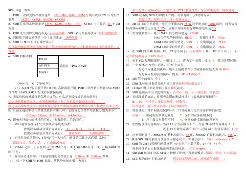 SDH试题一到七及答案整理版
