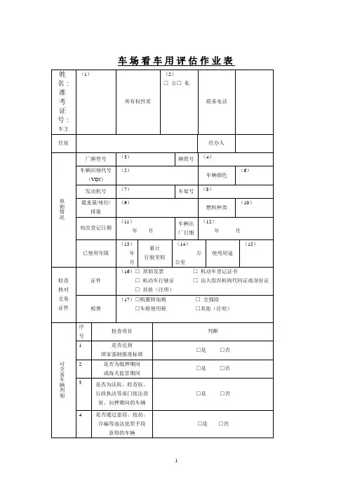 二手车鉴定评估作业表模板