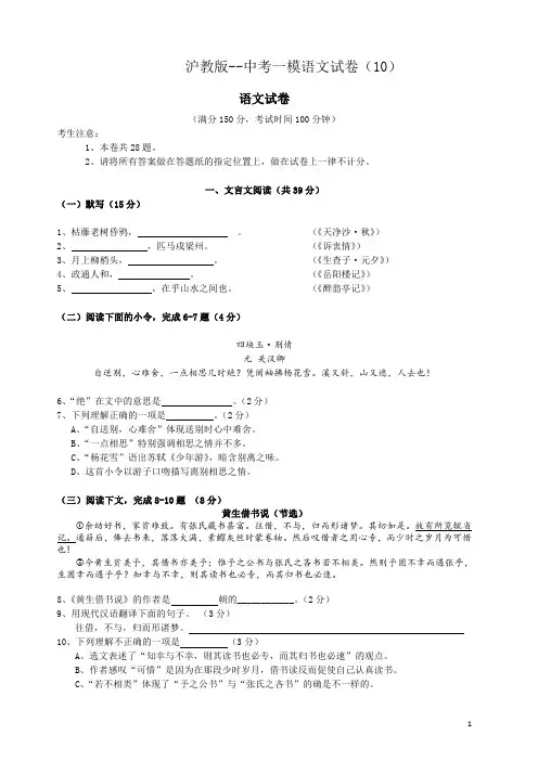 沪教版--中考一模语文试卷(10)--带答案