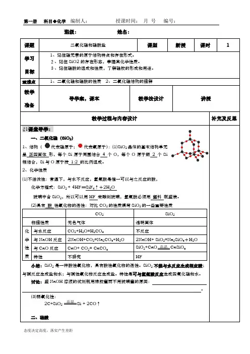 高二化学教案 二氧化硅、硅酸盐教案
