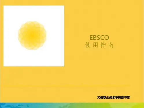 EBSCO使用指南全套PPT