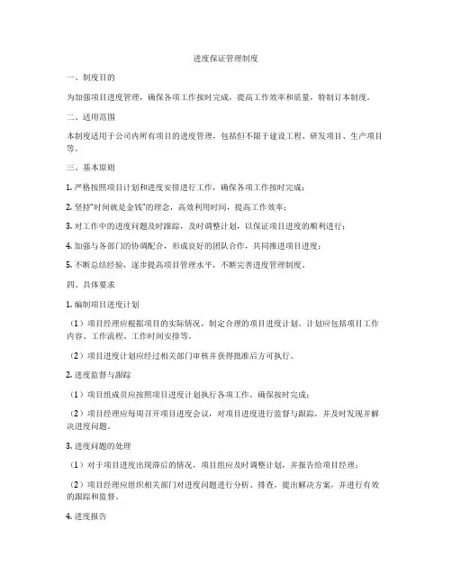 进度保证管理制度