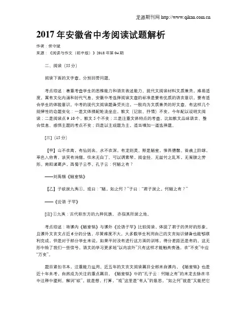 2017年安徽省中考阅读试题解析