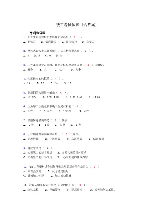 铣工考试试题及答案(考核必备)gf