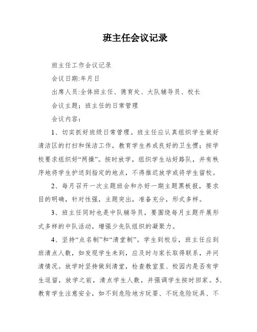 班主任会议记录