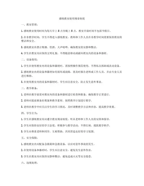 感统教室使用规章制度