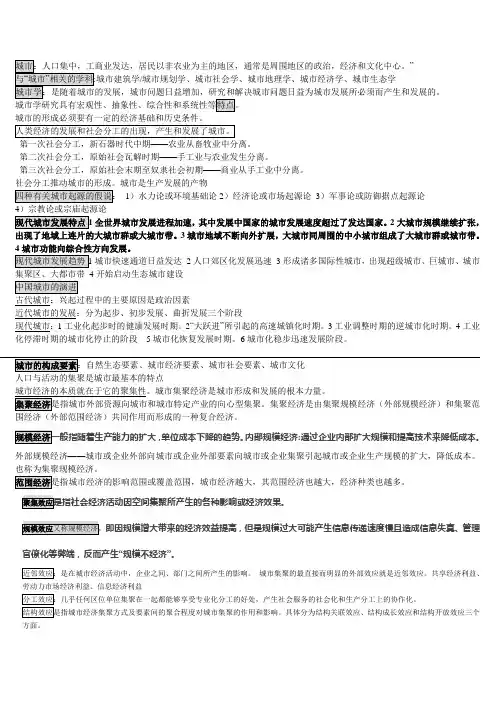 城市学复习资料1