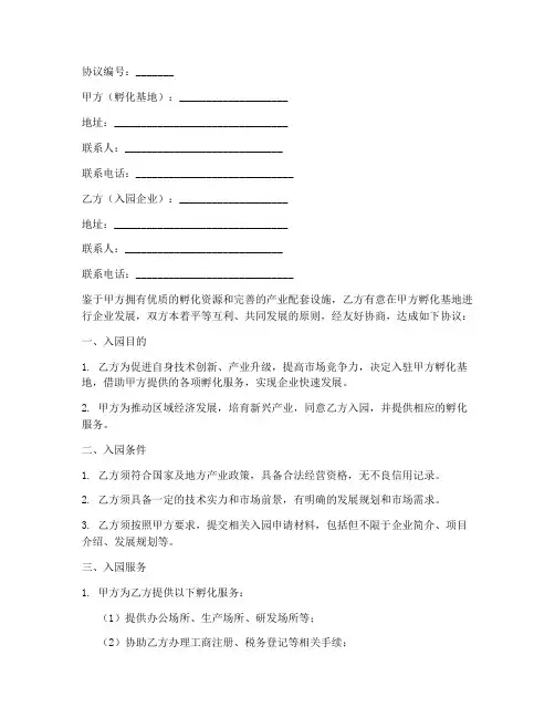 孵化企业入园协议书模板