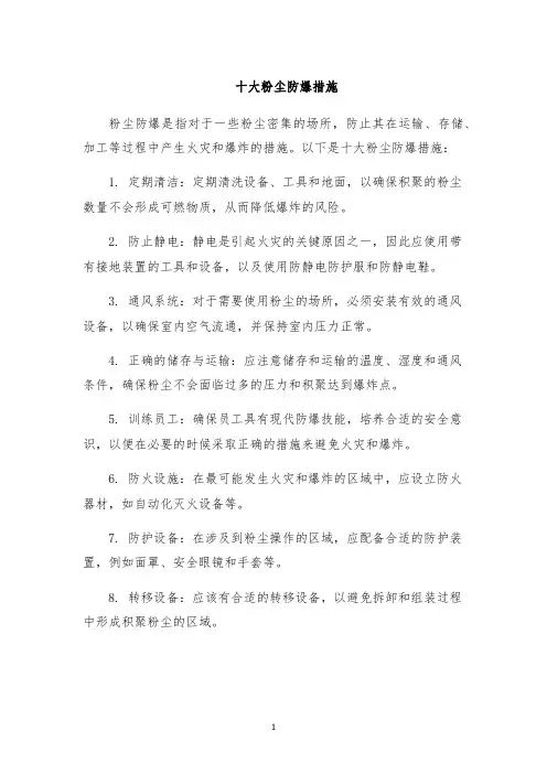 十大粉尘防爆措施