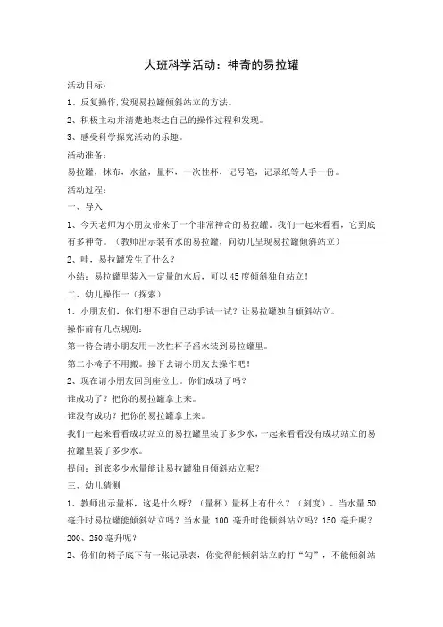 大班科学活动：神奇的易拉罐