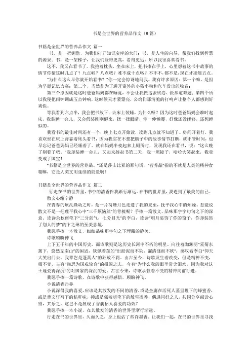 书是全世界的营养品作文(9篇)