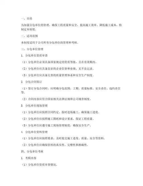 分包单位管理制度及考核
