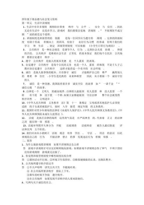 四年级下册品德与社会复习资料