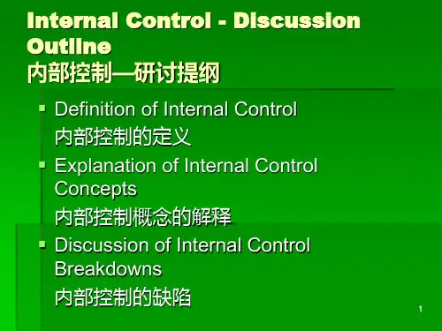 商业银行内部控制简介