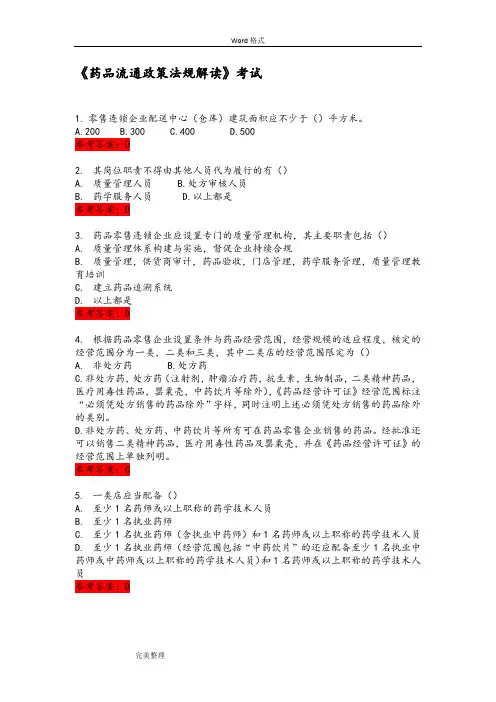 2018执业药师继续教育试题和答案