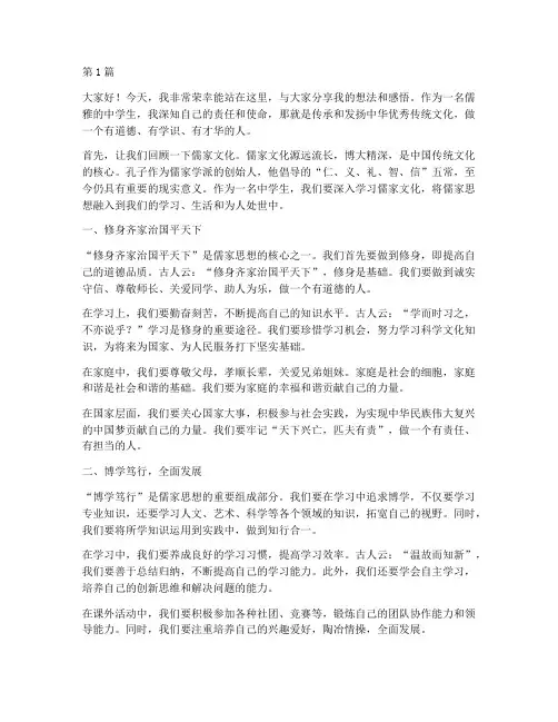 儒雅中学生发言稿(3篇)