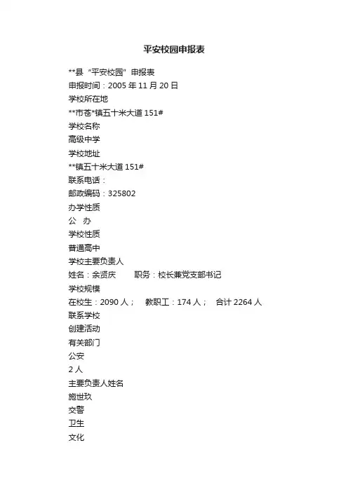 平安校园申报表