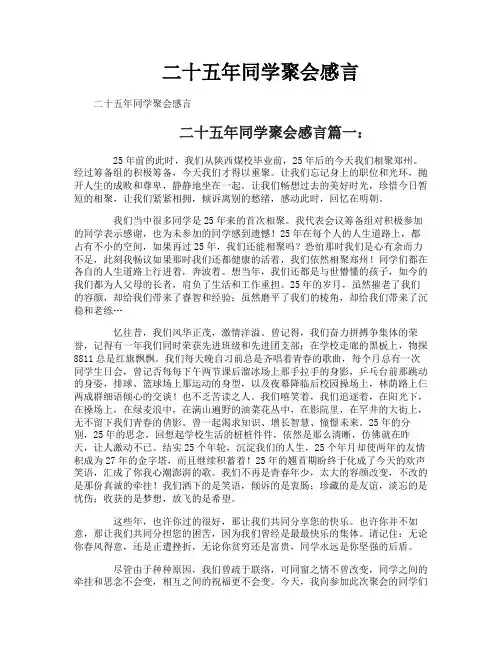 二十五年同学聚会感言