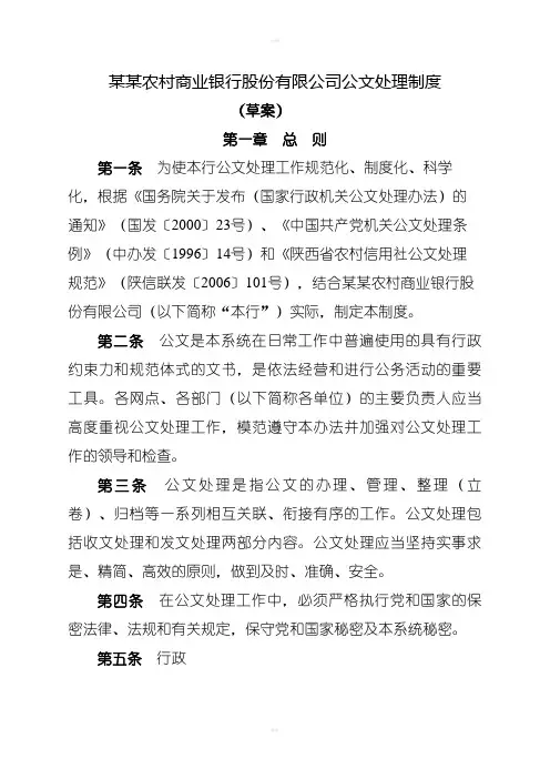 农商银行公文处理制度