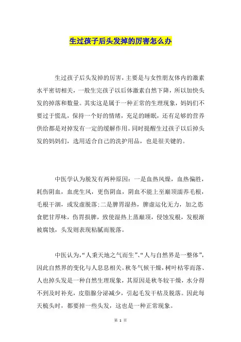 生过孩子后头发掉的厉害怎么办