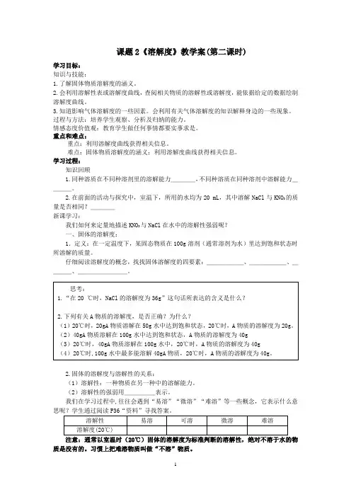 溶解度教学案第二课时