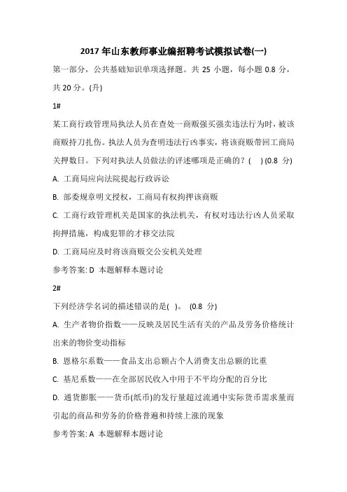 2017年山东教师事业编招聘考试模拟试卷