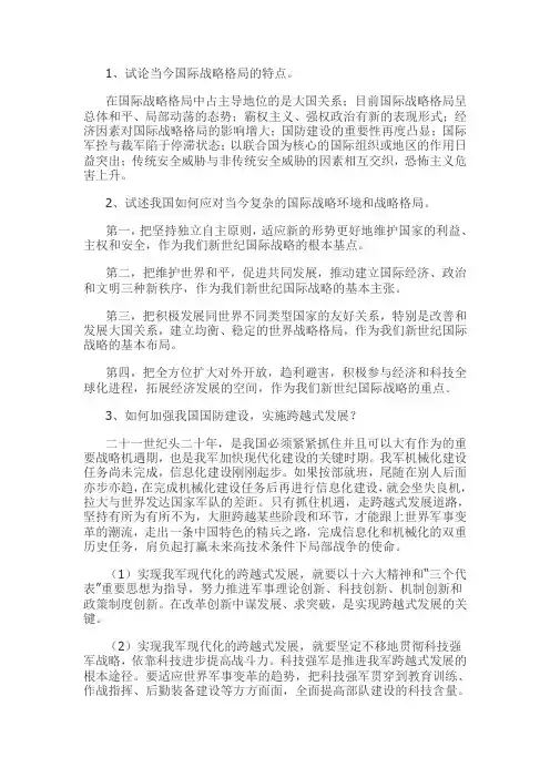 当今国际战略格局的特点