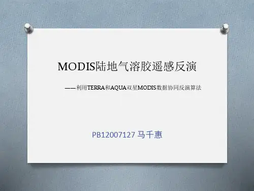 MODIS反演