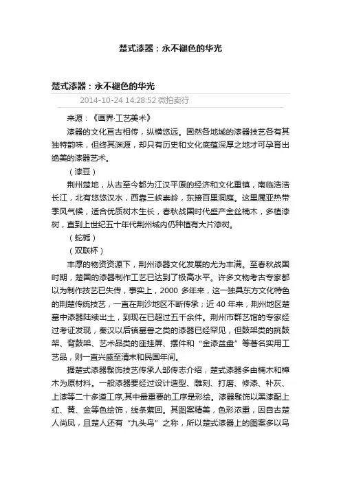 楚式漆器：永不褪色的华光
