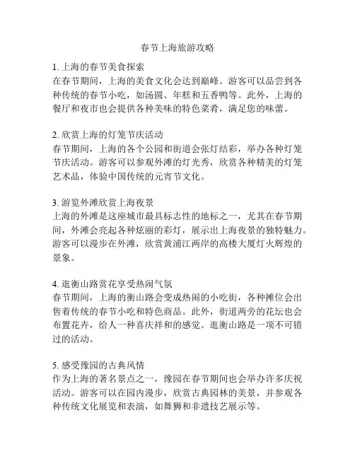 春节上海旅游攻略