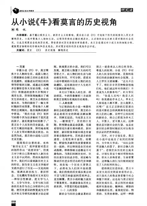 从小说《牛》看莫言的历史视角