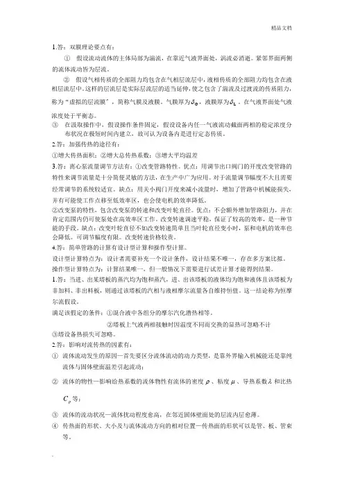 化工原理简答题