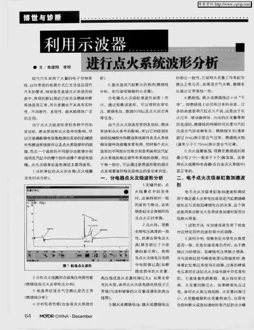 利用示波器进行点火系统波形分析