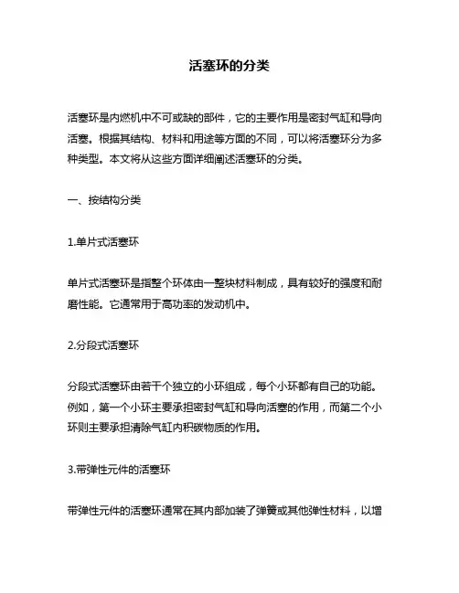活塞环的分类