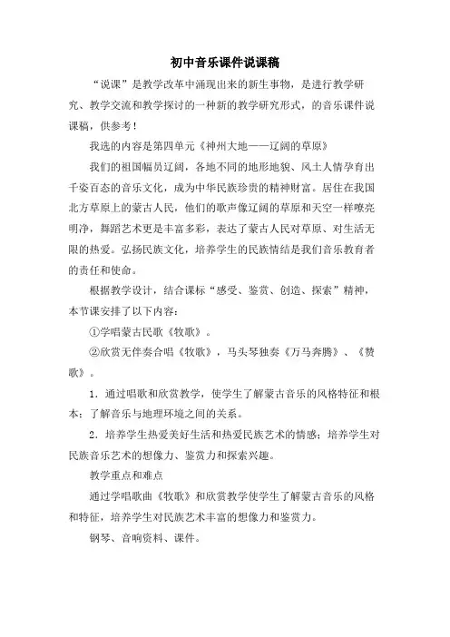 初中音乐课件说课稿.doc