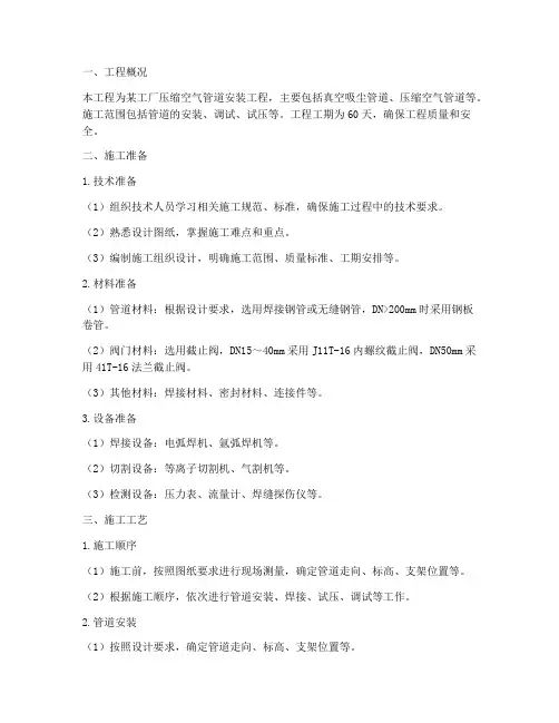 压缩空气管道安装施工方案