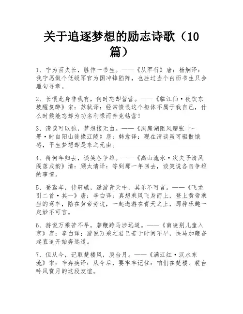 关于追逐梦想的励志诗歌(10篇)