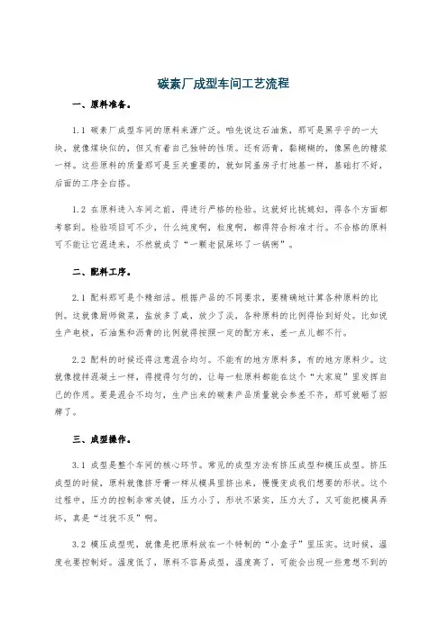 碳素厂成型车间工艺流程