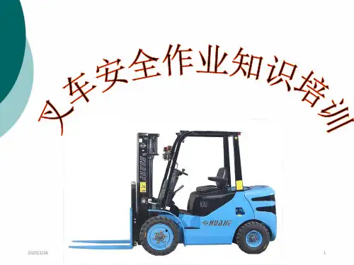 叉车培训资料PPT课件