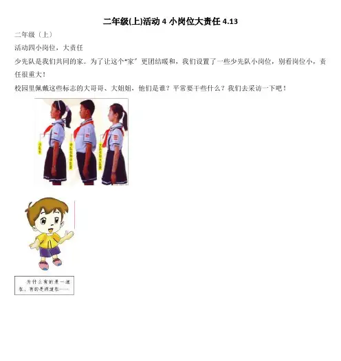 二年级(上)活动4 小岗位 大责任 413
