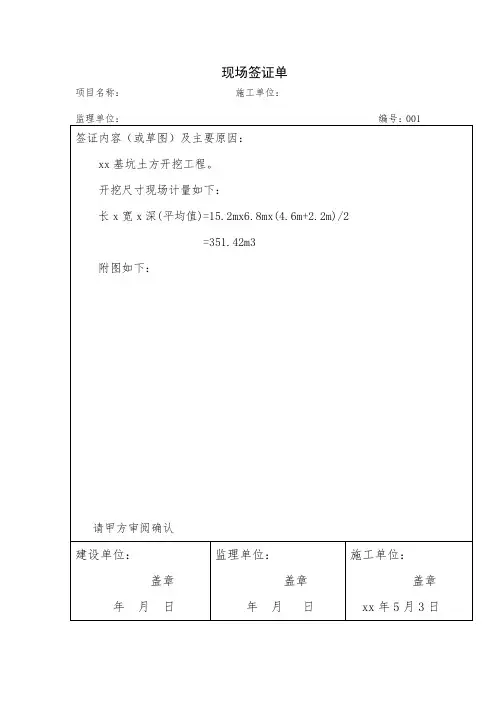 现场签证单完整版