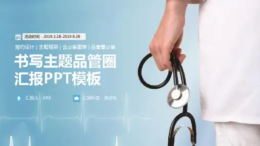 PPT模板：蓝色书写主题医院医疗护理病历书写规范品管圈汇报