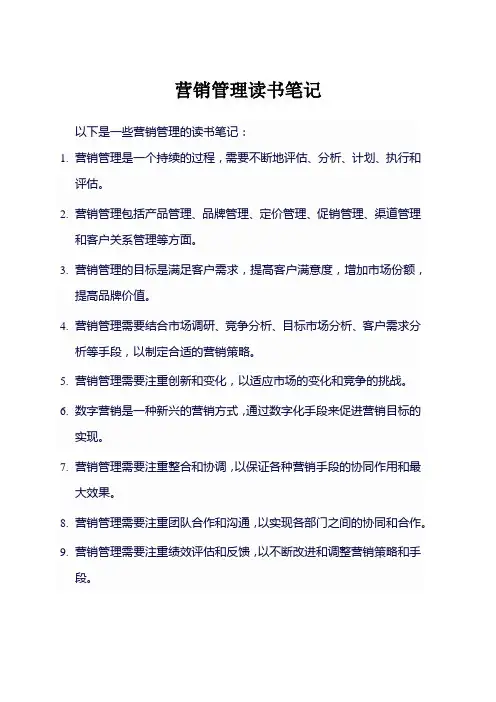 营销管理读书笔记