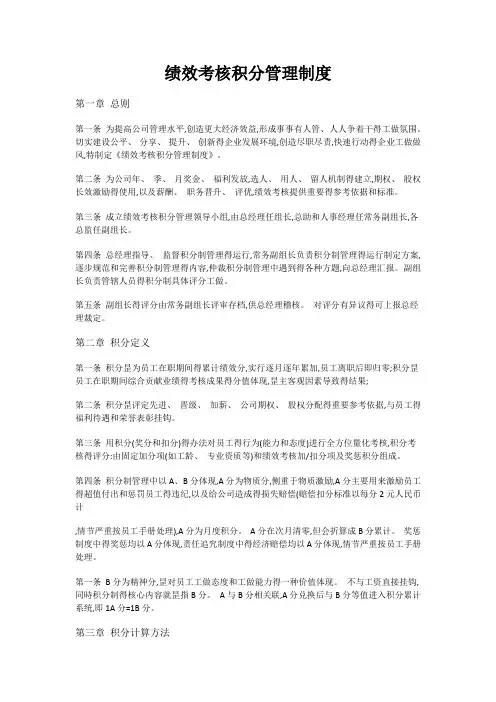 绩效考核积分管理制度