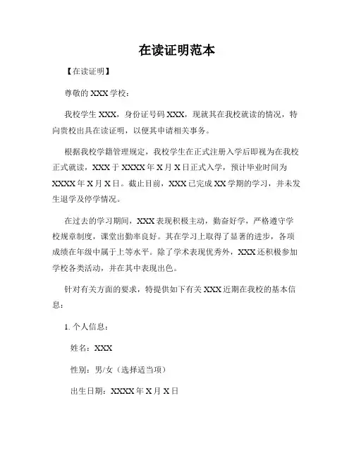 在读证明范本