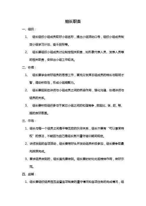 培训组长职责