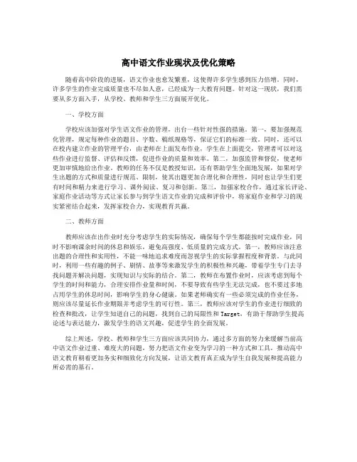 高中语文作业现状及优化策略