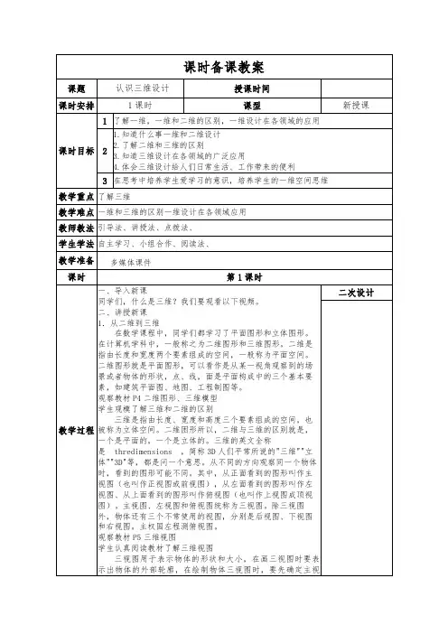 第1课时教案 认识三维设计