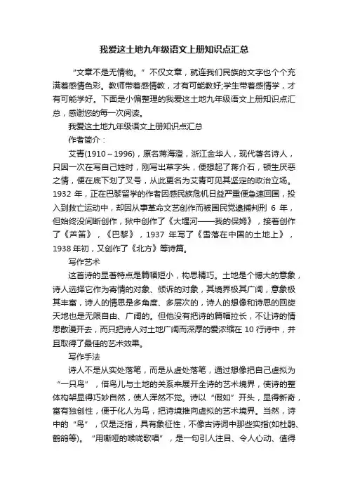我爱这土地九年级语文上册知识点汇总