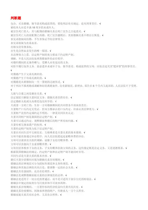 电大考试婚姻家庭法学期末考试复习题开放大学附答案